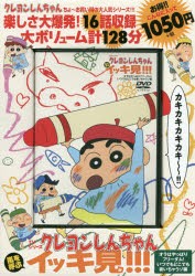 【新品】DVD　クレヨンしんちゃん　オラはやっぱ