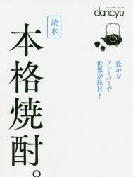 【新品】読本本格焼酎。