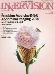 インナービジョン　医療と画像の総合情報誌　第35巻第4号(2020APRIL)