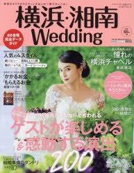 横浜・湘南Wedding　No．27　「いい結婚式だったね!」と言われるゲストが楽しめる＆感動する演出200