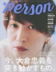 【新品】TVガイドperson　vol．93　今、大倉忠義を突き動かすもの。