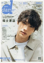 TVガイドdan　Vol．30(2020MAY)