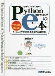 無料でダウンロード 株とpython自作プログラムでお金儲けを目指す本 無料ダウンロード 悪魔の写真