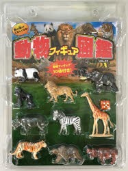 動物フィギュア図鑑DX(デラックス)　動物フィギュア10体付き!