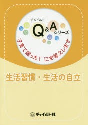 生活習慣・生活の自立