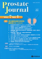 Prostate　Journal　Vol．7No．1　Prostate　Journal編集委員陰/編集　前立腺研究財団/監修