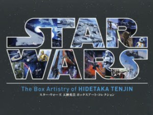 スター・ウォーズ天神英貴ボックスアート・コレクション　天神英貴/著