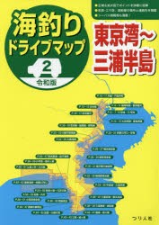 海釣りドライブマップ　2　つり人社書籍編集部/編