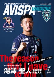 【新品】AVISPA　MAGAZINE　アビスパ福岡オフィシャルマガジン　Vol．25(2020．AUGUST)