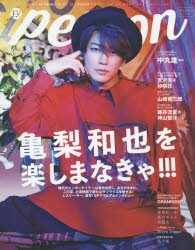 【新品】TVガイドperson　vol．96　亀梨和也を楽しまなきゃ!!!