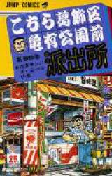 こちら葛飾区亀有公園前派出所　第95巻　浅草サンバカーニバルの巻　秋本治/著