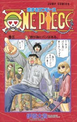 【新品】恋するワンピース　巻5　誰が為にパンはある　伊原大貴/著　尾田栄一郎/原作