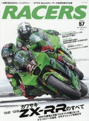 【新品】RACERS　Vol．57(2020)　カワサキMotoGPレーサーの技術的進化の全貌　’02−’09カワサキZX−RRのすべて