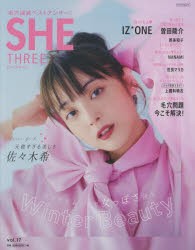 【新品】SHE　THREE　vol．17　毛穴消滅ベストアンサー!