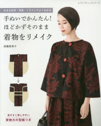 着物 リメイク 商品の通販|au PAY マーケット