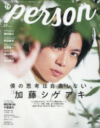 【新品】TVガイドperson　vol．99　加藤シゲアキ僕の思考は自粛しない。