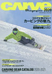 CARVE　Magazine　カーヴィングスタイルスノーボードマガジン　2020