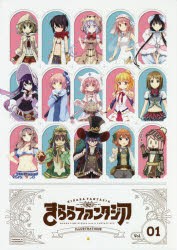 【新品】きららファンタジアイラストレーション　1　きららファンタジア製