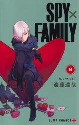 【新品】SPY×FAMILY　6　遠藤達哉/著