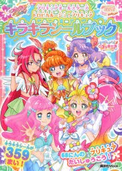 プリキュア 絵本の通販 Au Pay マーケット