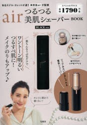 airつるつる美肌シェーバー　BLACK