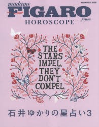 【新品】FIGARO　japon　HOROSCOPE　石井ゆかりの星占い　3　石井ゆかり/〔著〕