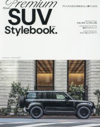 Premium　SUV　Stylebook．　2021　ハイエンドSUVと過ごすプレミアムなライフスタイル。