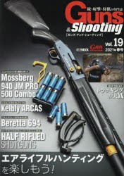 【新品】ガンズ・アンド・シューティング　銃・射撃・狩猟の専門誌　Vol．19