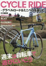 【新品】CYCLE　RIDE　グラベルロード＆ミニベロを楽しむ