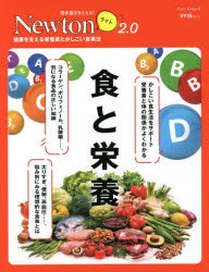 食と栄養　健康を支える栄養素とかしこい食事法