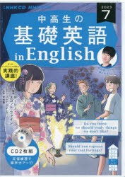 【新品】CD　ラジオ中高生の基礎英語in　7月号