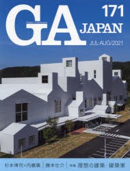 【新品】GA　JAPAN　171(2021JUL−AUG)