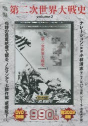 【新品】DVD　実録　第二次世界大戦史　　　2