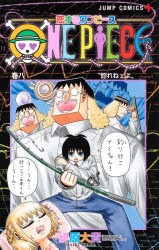 【新品】恋するワンピース　巻8　釣れねェよ　伊原大貴/著　尾田栄一郎/原作