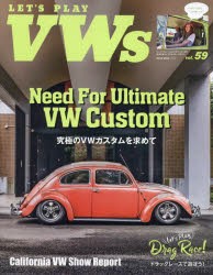 【新品】LET’S　PLAY　VWs　59　究極のVWカスタムを求めて