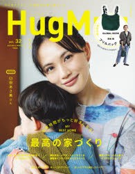 HugMug．　Vol．32　お家時間がもっと好きになる!最高の家づくり