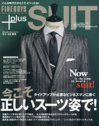 【新品】FINEBOYS+plus　SUIT　VOL．36(’21−’22秋冬)　今こそ正しいスーツ姿で!