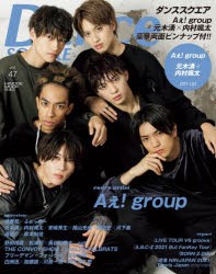 【新品】ダンススクエア　vol．47　Aぇ!group/元木湧×内村颯太/安嶋秀生×檜山光成×岡佑吏×河下楽