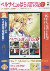 【新品】DVD　ベルサイユのばら　　　2