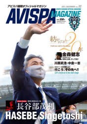 【新品】AVISPA　MAGAZINE　アビスパ福岡オフィシャルマガジン　Vol．32(2021．DECEMBER)