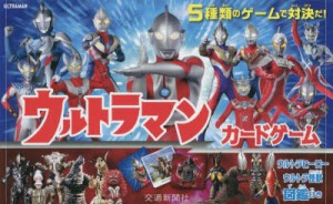 ウルトラマンカードゲーム