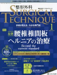 整形外科サージカルテクニック　手術が見える・わかる専門誌　第12巻1号(2022−1)　最新腰椎椎間板ヘルニアの治療　Beyond　the　current