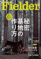 【新品】Fielder　vol．62　秘密基地の作り方　確かなスキルと誰ともカブらない野営サイトが手に入る