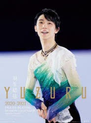 【新品】羽生結弦　’20−21　カレンダー　壁掛