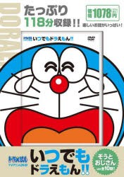 【新品】DVD　いつでもドラえもん!!　　10