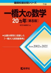 一橋大の数学20カ年