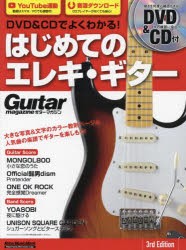 【新品】DVD＆CDでよくわかる!はじめてのエレキ・ギター