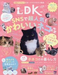 ネコDK　vol．7　SNS超人気ネコ＆子ネコ用グッズかわいいネコまみれ特集号