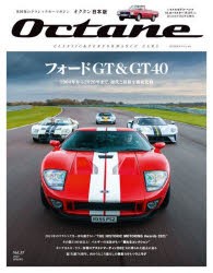 【新品】Octane　CLASSIC　＆　PERFORMANCE　CARS　Vol．37(2022SPRING)　日本版　フォードGT＆GT40