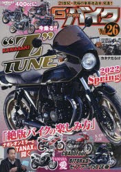 G−ワークスバイク　21世紀・究極のバイク改造本　Vol．26　“Z”TUNE●400ccに今乗る!!●BITO　R＆Dゼファー750